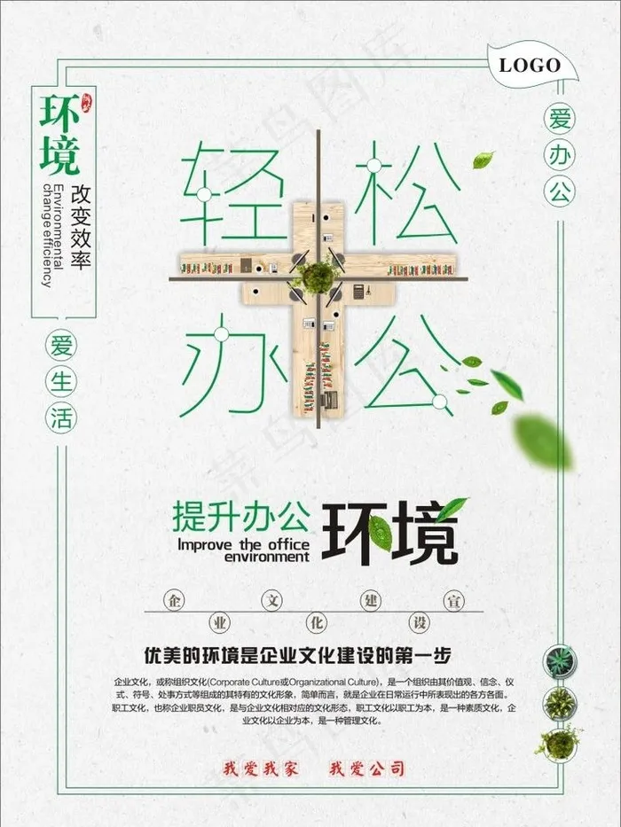 办公海报图片cdr矢量模版下载
