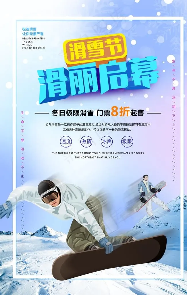 滑雪节图片(3545X5315(DPI:300))psd模版下载