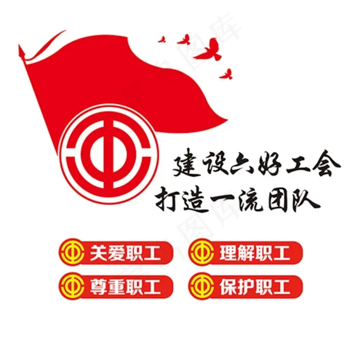 工会形象墙设计图片cdr矢量模版下载