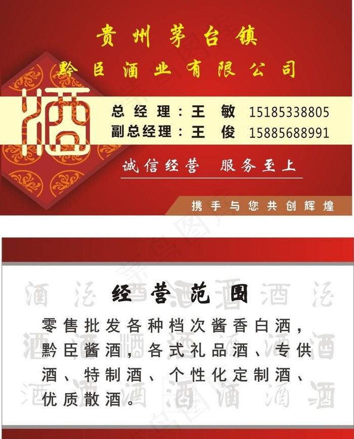 酒名片图片cdr矢量模版下载