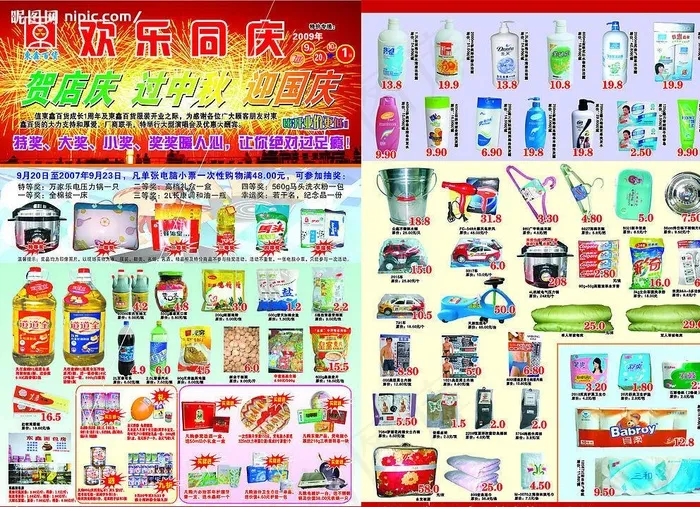 超市DM单设计方案图片cdr矢量模版下载