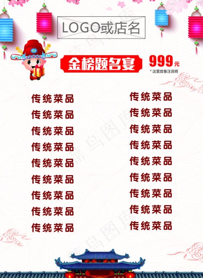 升学宴菜单图片cdr矢量模版下载
