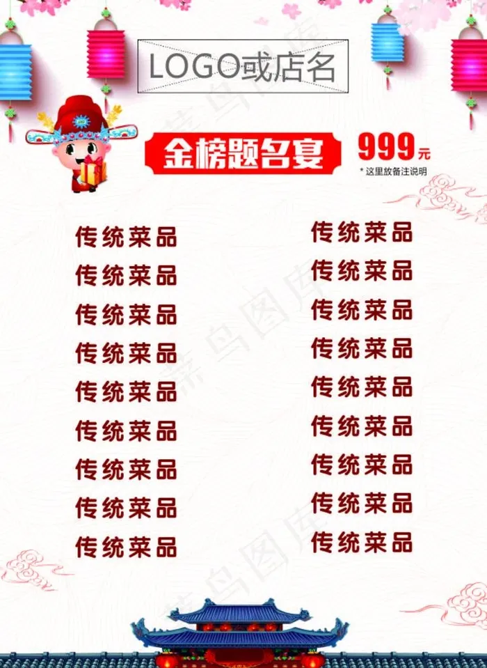 升学宴菜单图片cdr矢量模版下载