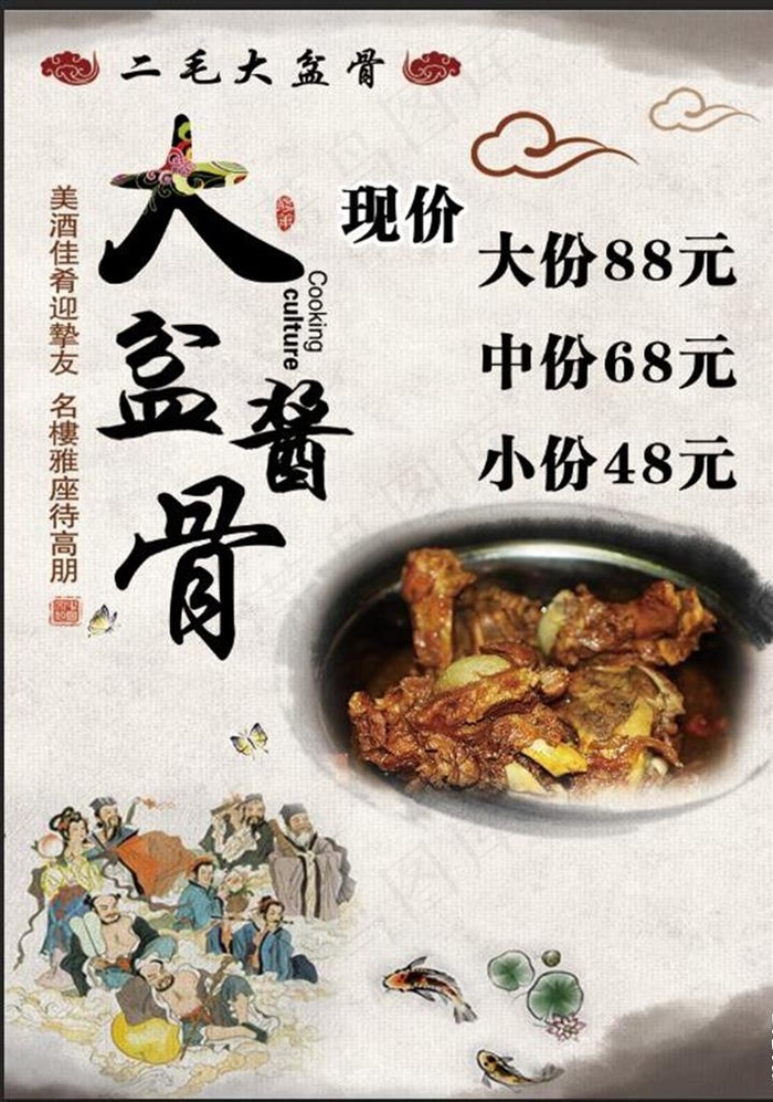 大盆骨 美食图片(1654X2244(DPI:100))psd模版下载
