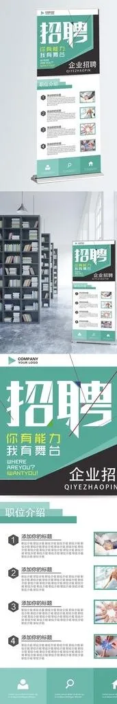 企业招聘招人宣传展板展架图片(4134X10630(DPI:150))psd模版下载