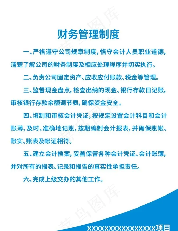财务管理制度图片psd模版下载