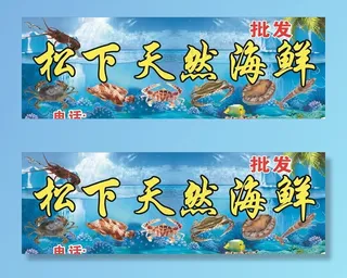 天然海鲜图片