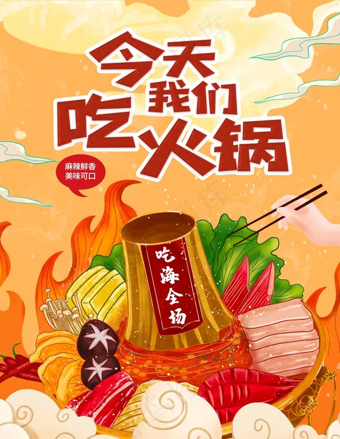 火锅图片(7087X9449(DPI:300))psd模版下载