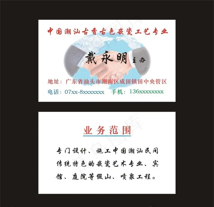 嵌瓷工艺图片cdr矢量模版下载