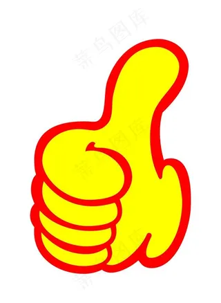 点赞大拇指图片