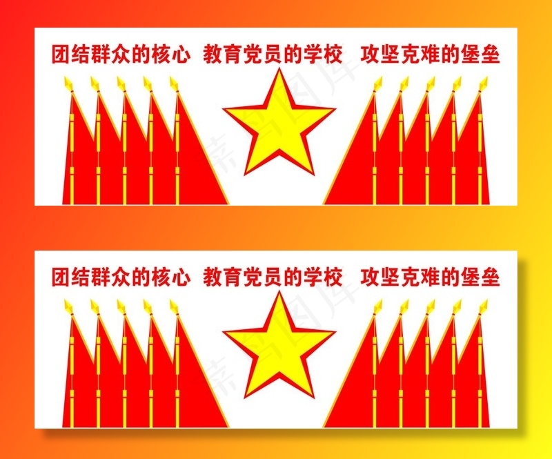 礼堂旗图片cdr矢量模版下载