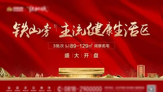 红色开盘主画面图片