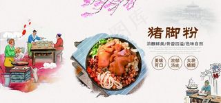 猪脚粉海报展板图片