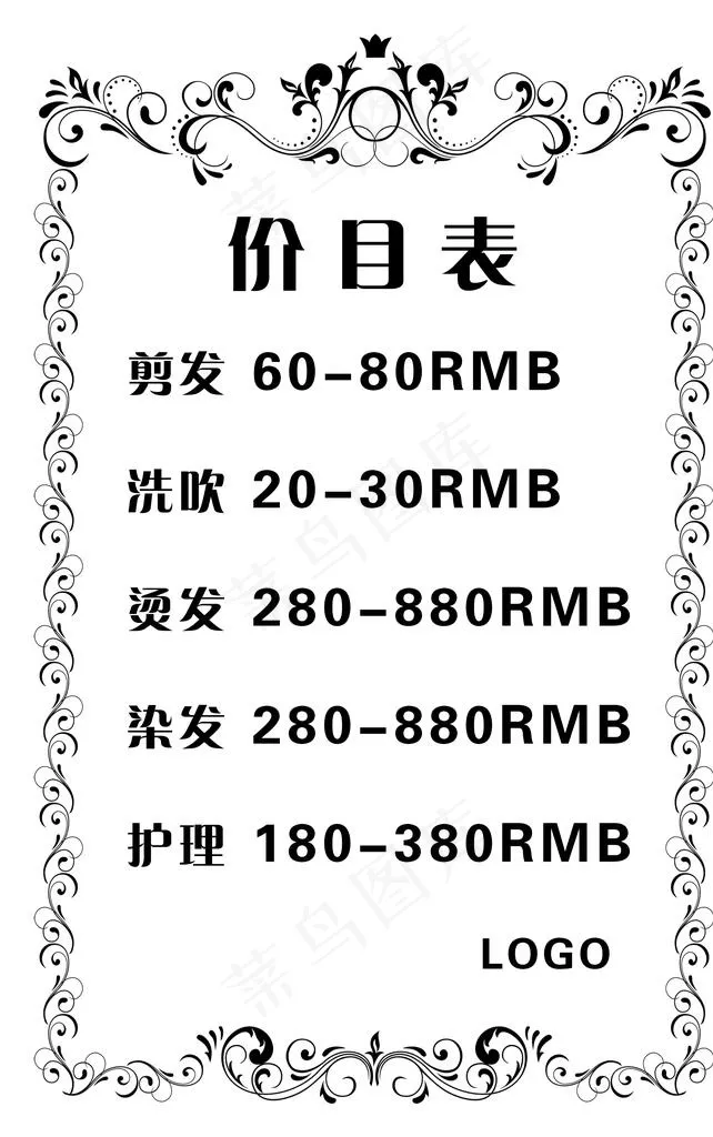 理发店价目表图片(2953X4488(DPI:300))psd模版下载
