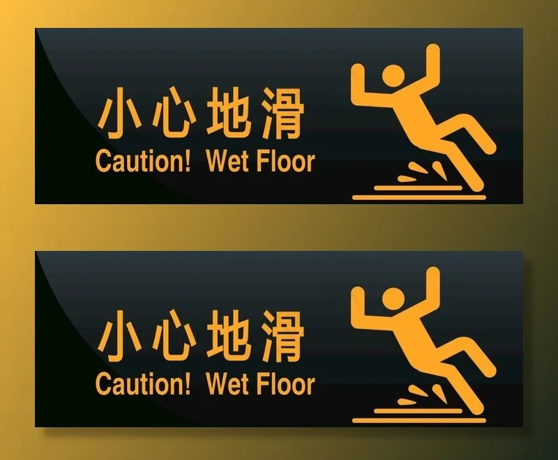 小心地滑图片psd模版下载