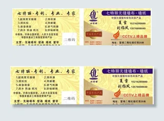 七特丽墙布名片图片