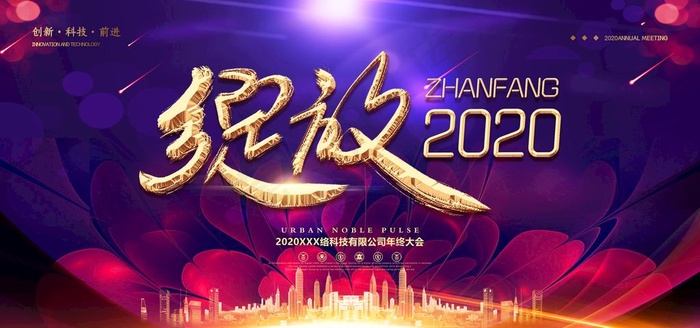 年会图片(7087X3543(DPI:150))psd模版下载