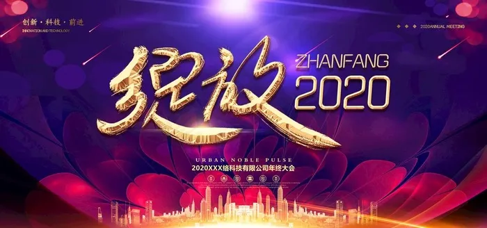 年会图片(7087X3543(DPI:150))psd模版下载