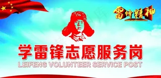 学雷锋服务岗图片