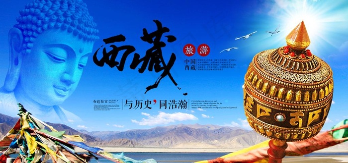 西藏旅游图片(7087X3543(DPI:300))psd模版下载