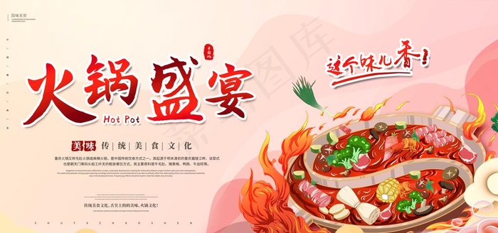 火锅图片(5906X2953(DPI:300))psd模版下载