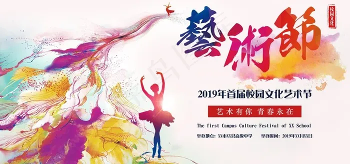 艺术节图片(6000X3000(DPI:150))psd模版下载