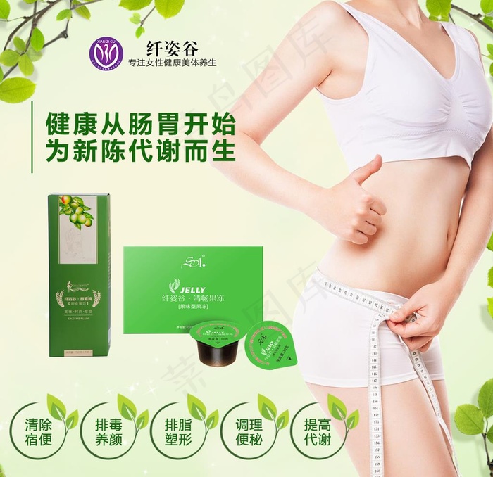 肠胃健康  减肥塑形图片psd模版下载