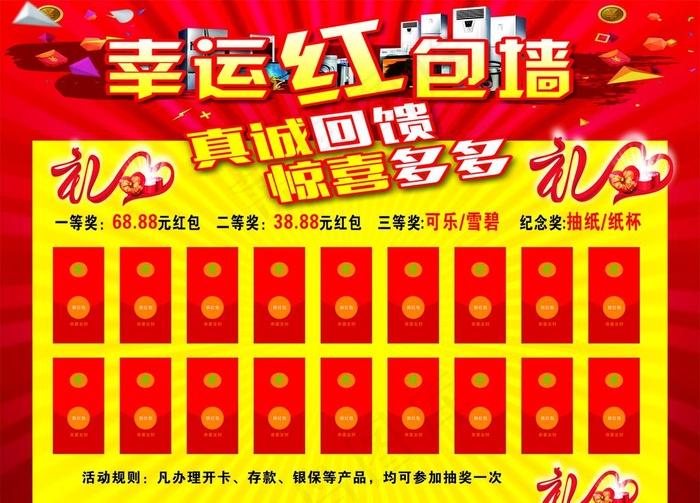 幸运红包墙图片cdr矢量模版下载