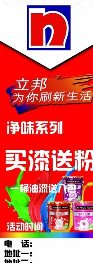 立邦漆展架图片