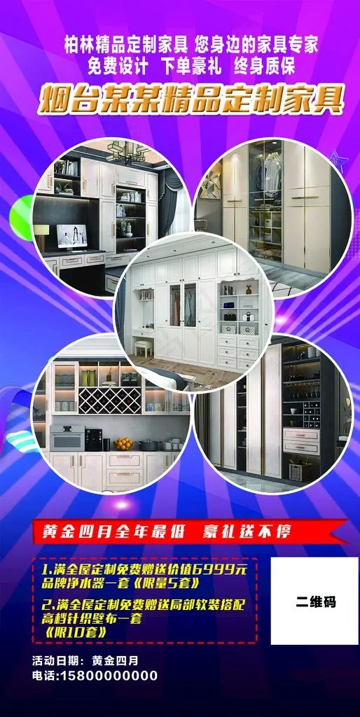 家具海报图片(2268X4252(DPI:72))psd模版下载