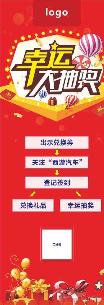 幸福抽大奖图片cdr矢量模版下载