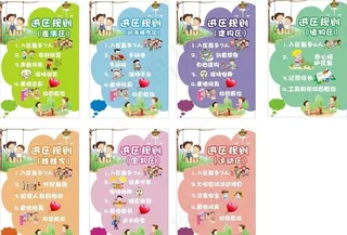 幼儿园 进区规则 校园文化图片