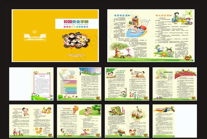 校园安全卡通画册图片(286X216)cdr矢量模版下载