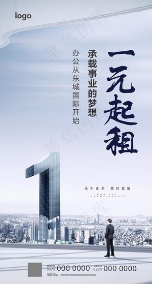 写字楼招租 1元出租图片