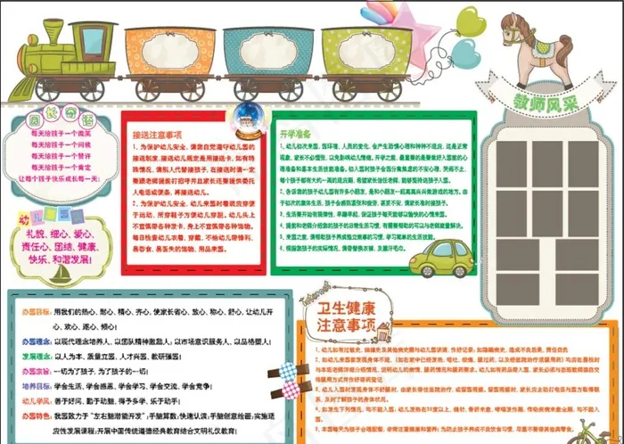 幼儿园招生简介图片ai矢量模版下载