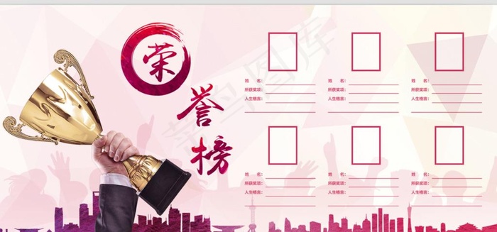 荣誉榜图片
