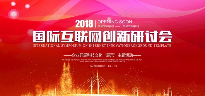大气红色会议背景板图片