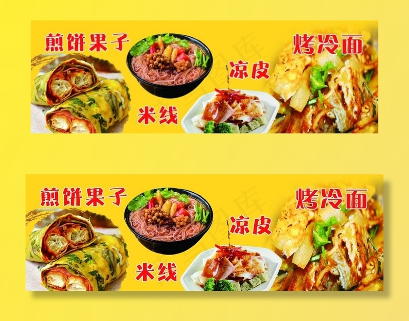 烤冷面图片
