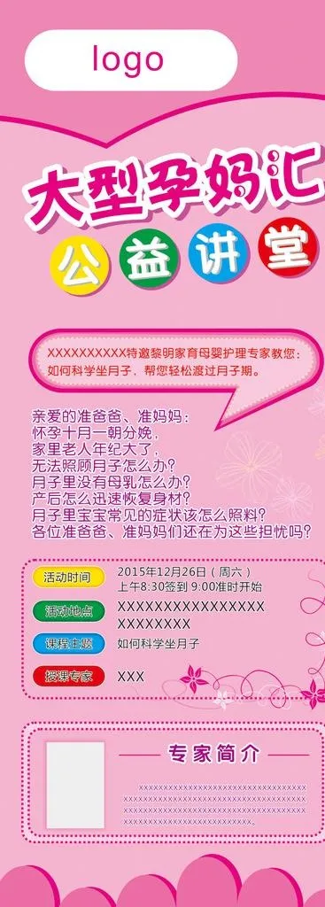 孕妈大讲堂易拉宝图片cdr矢量模版下载