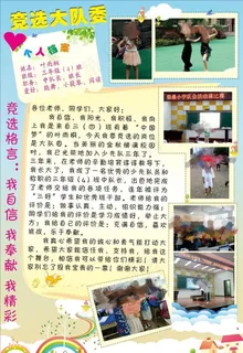 竞选大队长图片