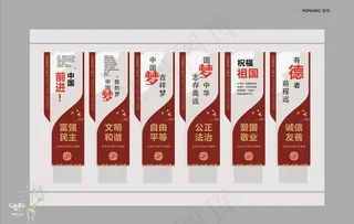 核心价值观标识牌图片