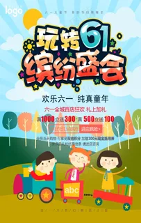 儿童节素材图片