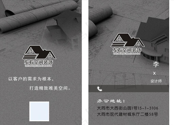 装饰装修公司名片图片psd模版下载