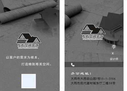 装饰装修公司名片图片