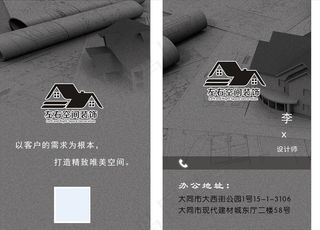 装饰装修公司名片图片