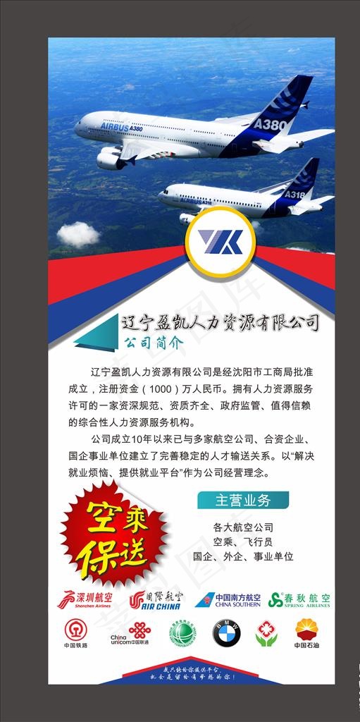 航空展架图片(800X1800)cdr矢量模版下载