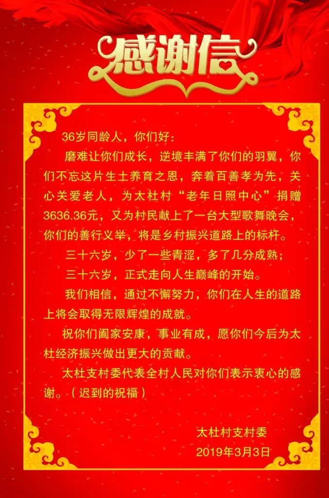 感谢信图片psd模版下载