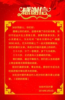 感谢信图片 感谢信图片