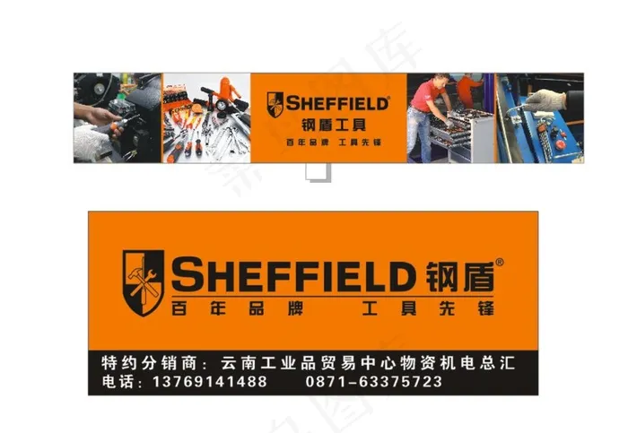 钢盾图片(210X297)cdr矢量模版下载