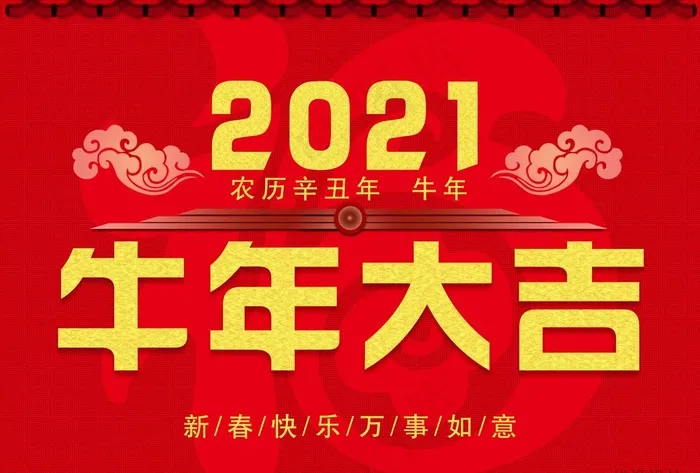 2021台历封面图片(3071X2171(DPI:300))psd模版下载